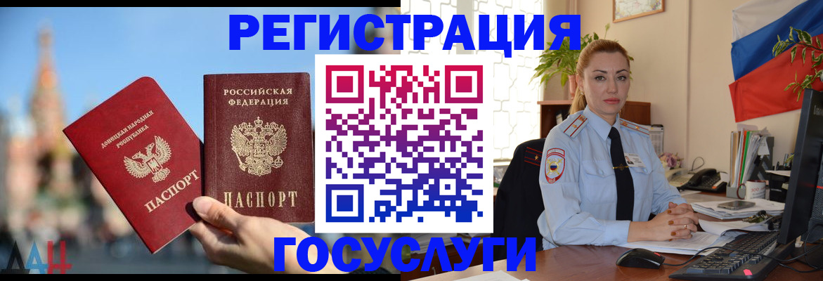 миграционный учет в Голицыно