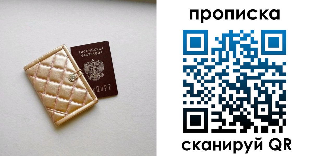 временная регистрация в квартире в Голицыно