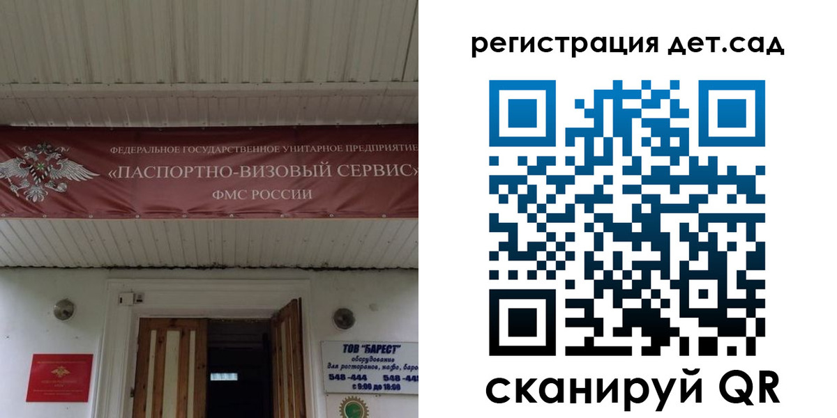 регистрация для школы в Голицыно