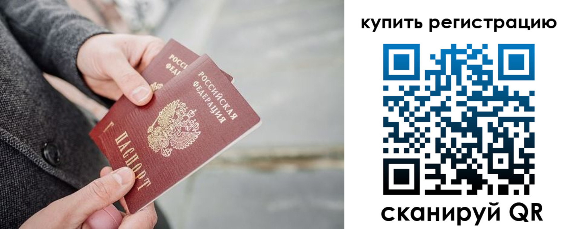 временная регистрация поиск в Голицыно