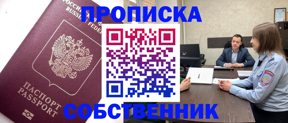 временная регистрация в квартире в Голицыно
