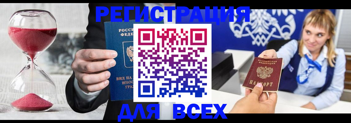 прописка в квартире в Голицыно