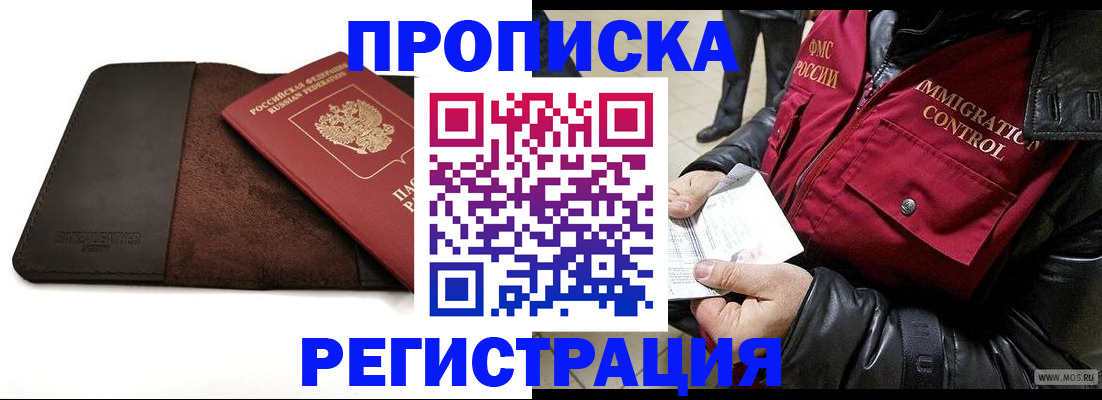 регистрация в Голицыно