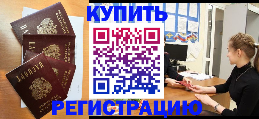 временная регистрация 2025 в Голицыно