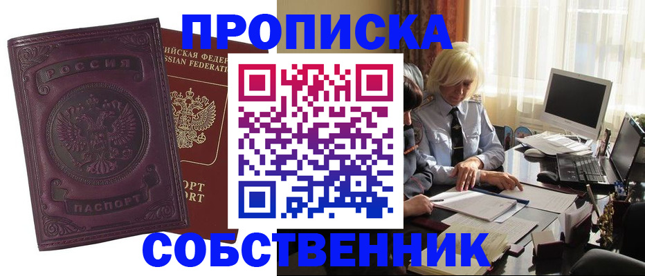 временная регистрация в Голицыно