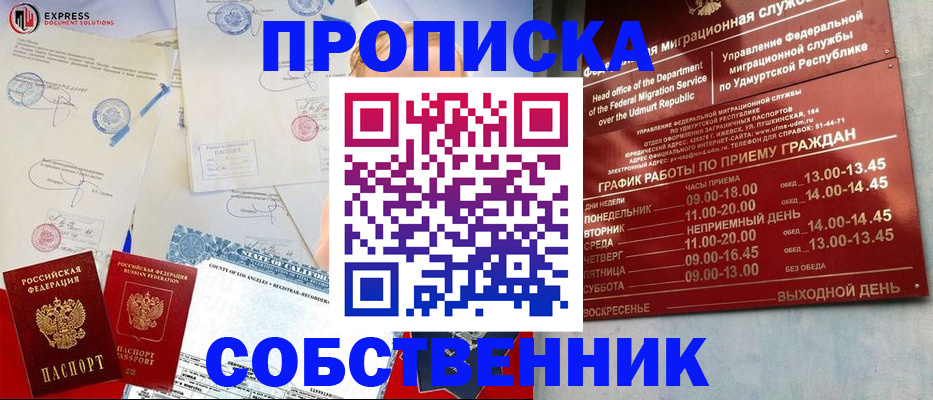 временная регистрация в квартире в Голицыно