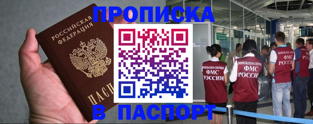 прописка в квартире в Голицыно